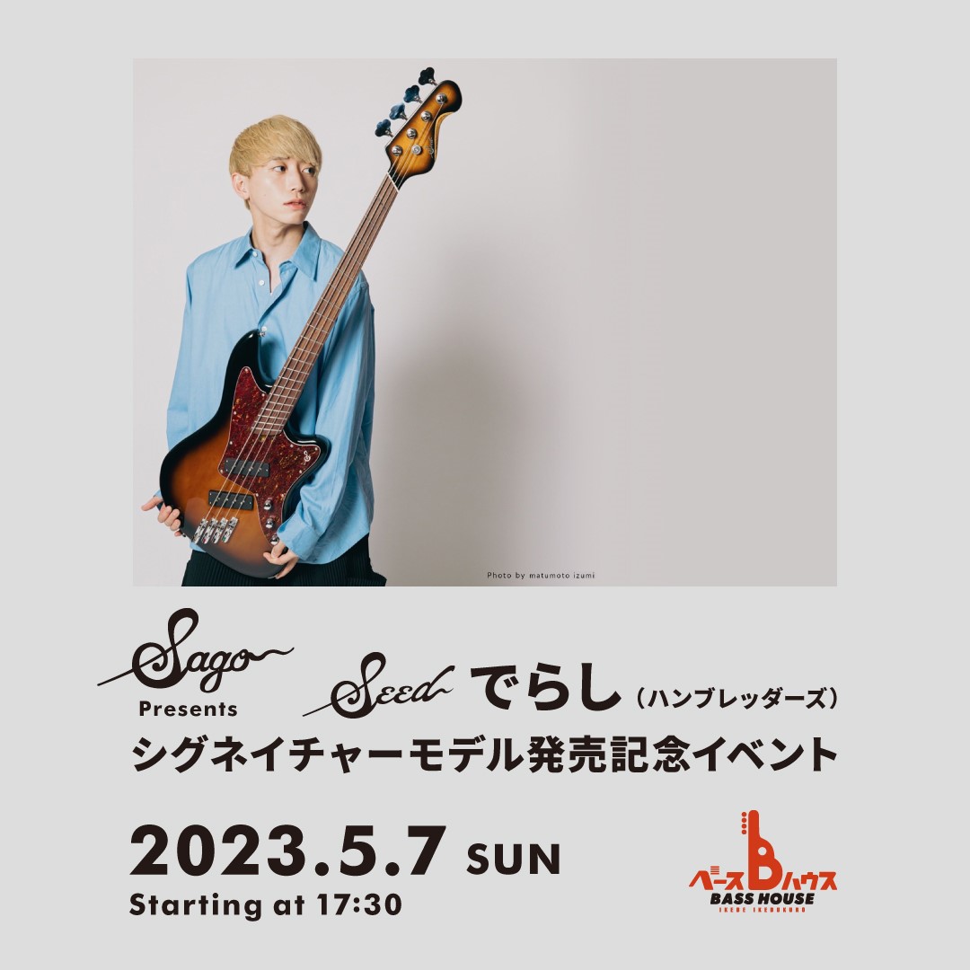 Sago New Material Guitars presents ～Seed でらし（ハンブレッダーズ）シグネイチャーモデル発売記念イベント～