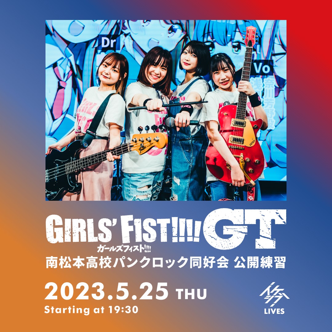 ガールズフィスト!!!! GT 南松本高校パンクロック同好会 公開練習