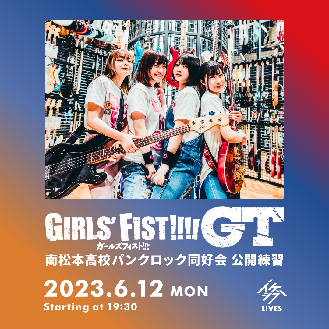 ガールズフィスト!!!! GT 南松本高校パンクロック同好会 公開練習