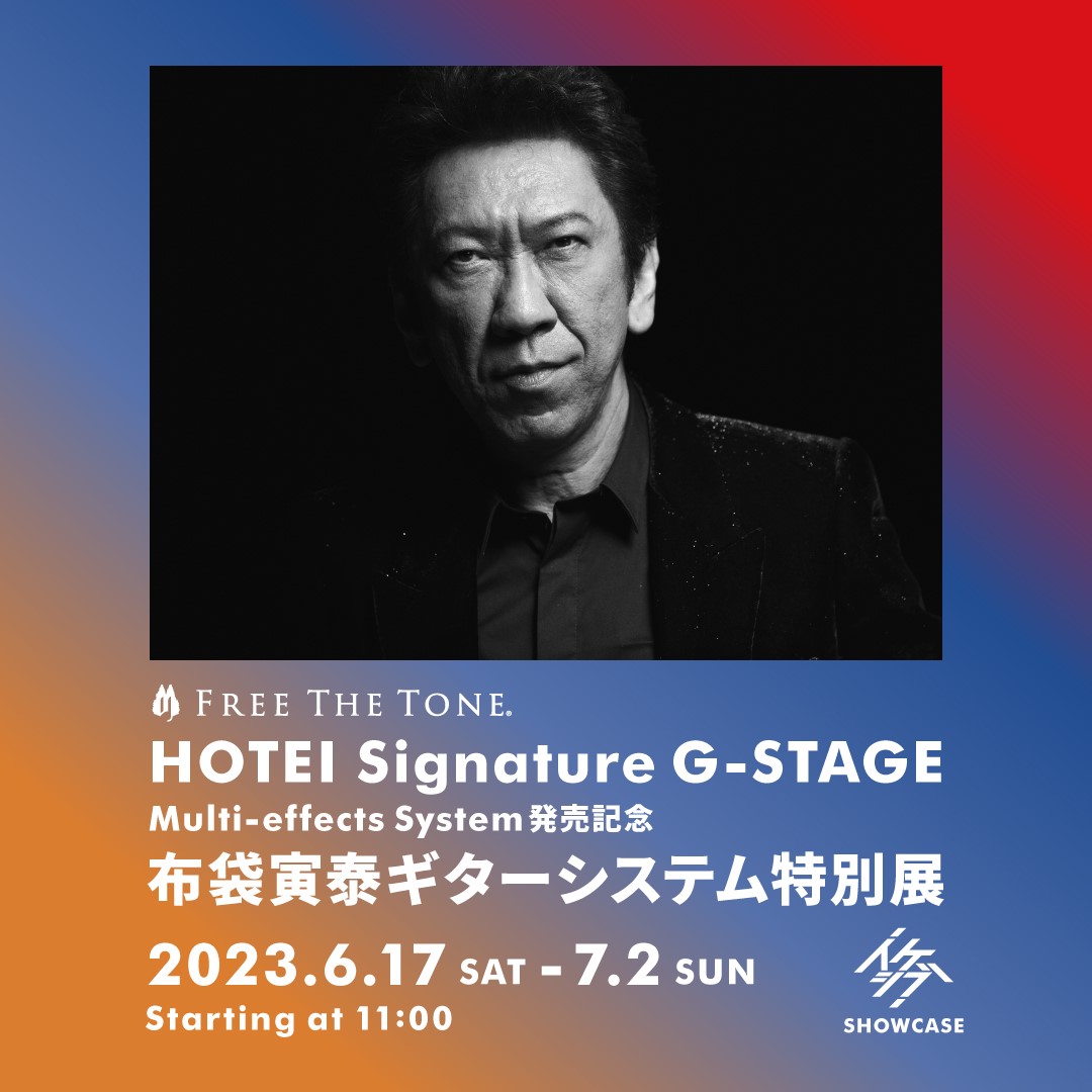 FREE THE TONE『HOTEI Signature G-STAGE Multi-effects System』発売記念 布袋寅泰ギターシステム特別展