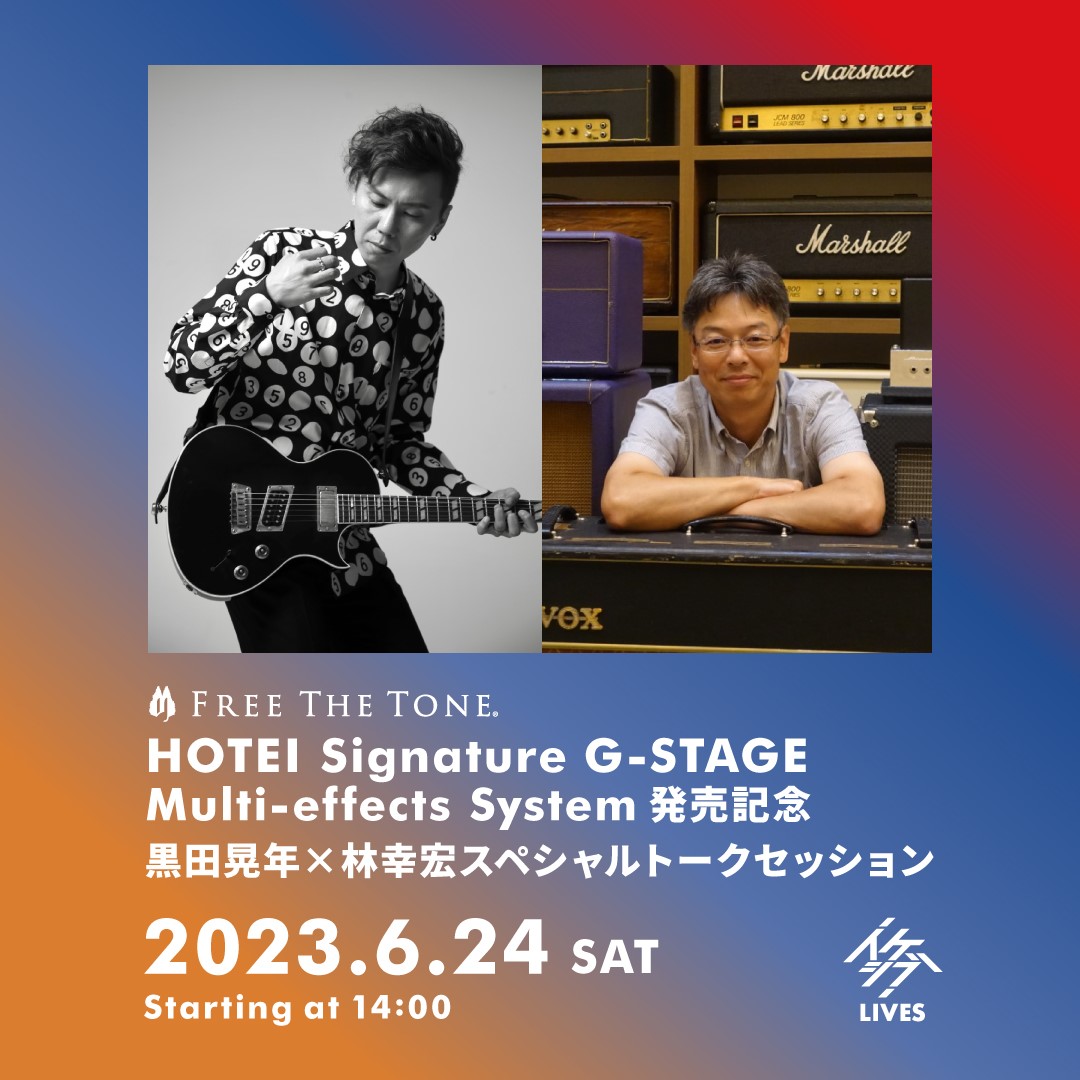 HOTEI Signature G-STAGE Multi-effects System 発売記念 黒田晃年×林幸宏スペシャルトークセッション