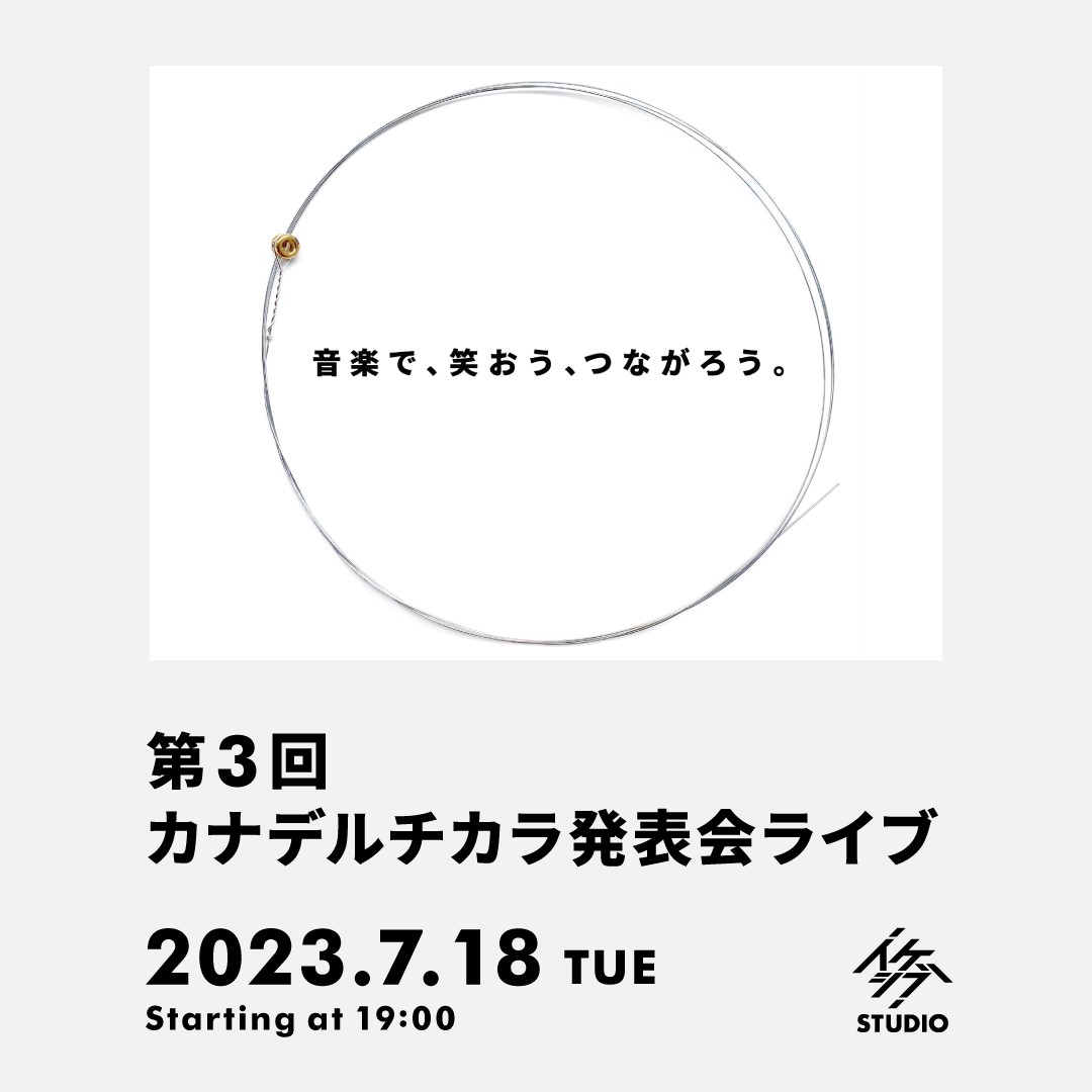 第3回 カナデルチカラ発表会ライブ