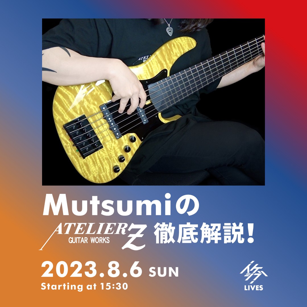 MutsumiのATELIER Z徹底解説！