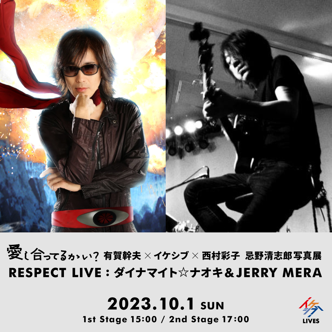 有賀幹夫×イケシブ×西村彩子 忌野清志郎写真展｜RESPECT LIVE：ダイナマイト☆ナオキ & JERRY MERA