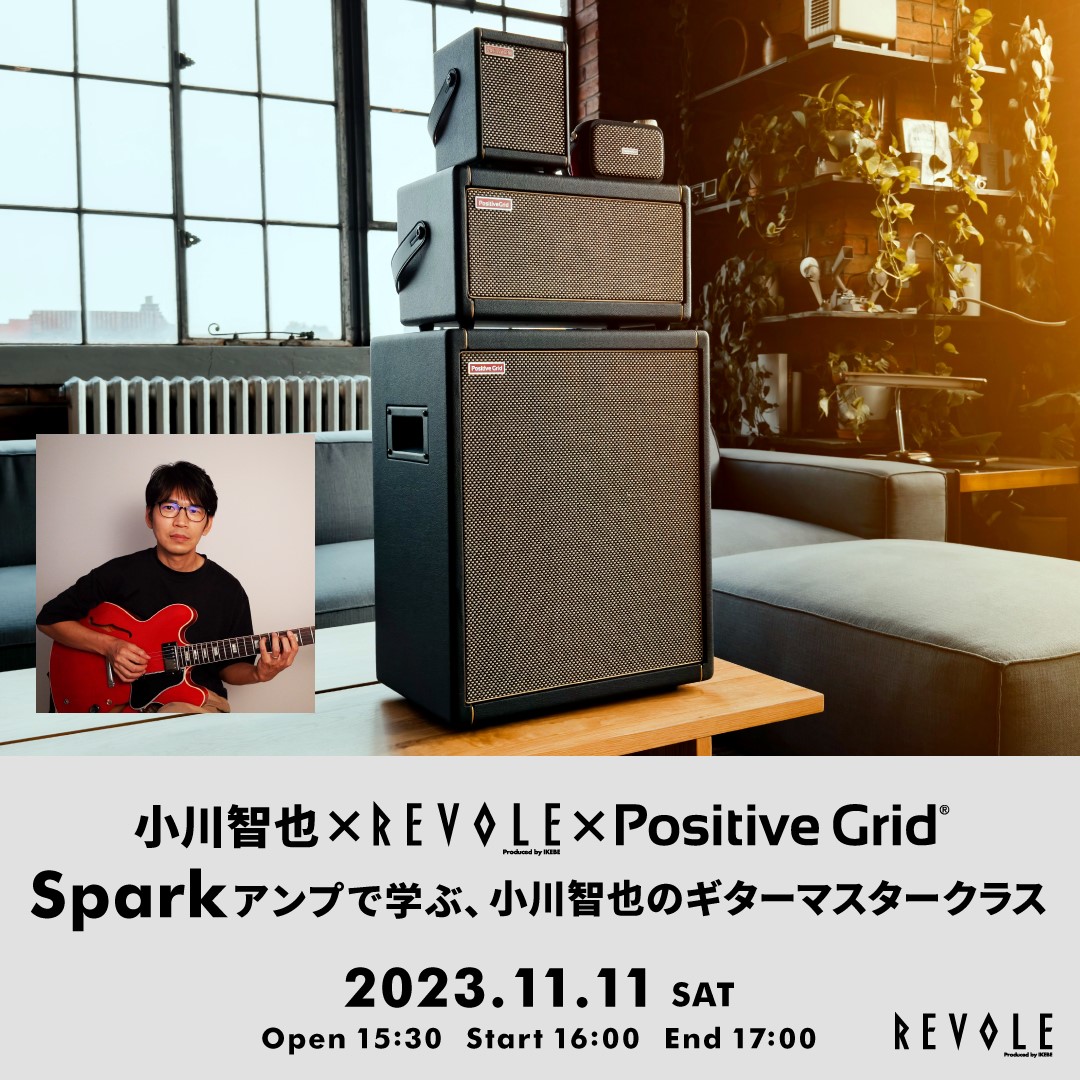 小川智也×リボレ秋葉原店×Positive Grid｜Sparkアンプで学ぶ、小川智也のギターマスタークラス