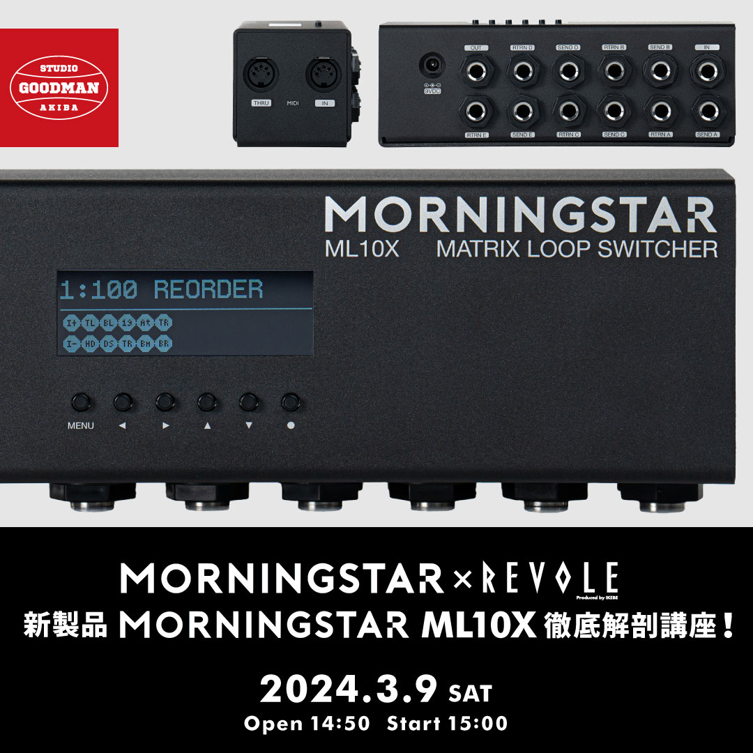 Morningstar×リボレ秋葉原店｜新製品 Morningstar ML10X 徹底解剖講座！