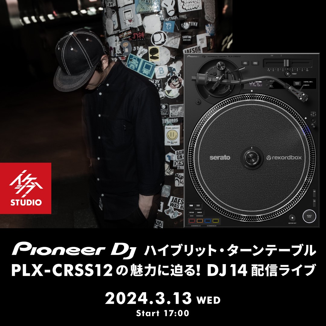 ハイブリット・ターンテーブル Pioneer DJ PLX-CRSS12の魅力に迫る！DJ 14 配信ライブ