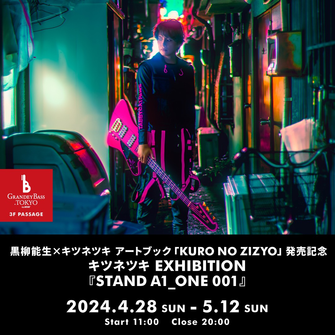 キツネツキ×黒柳能生 アートブック「KURO NO ZIZYO」発売記念｜キツネツキ EXHIBITION『STAND A1_ONE 001』