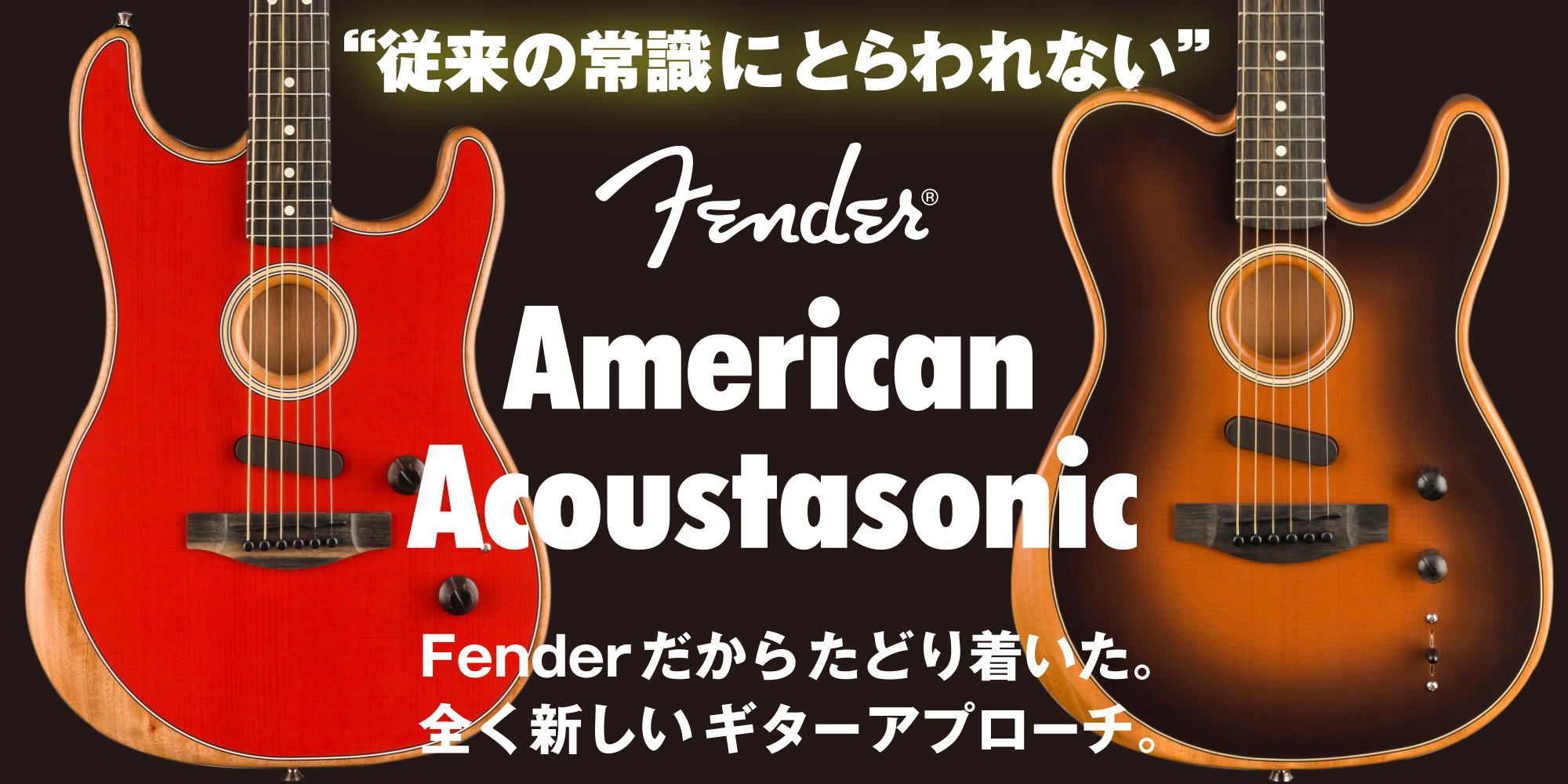 【Fender AMERICAN ACOUSTASONIC】