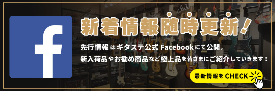 池部楽器店 ギターズステーション 公式Facebookアカウント