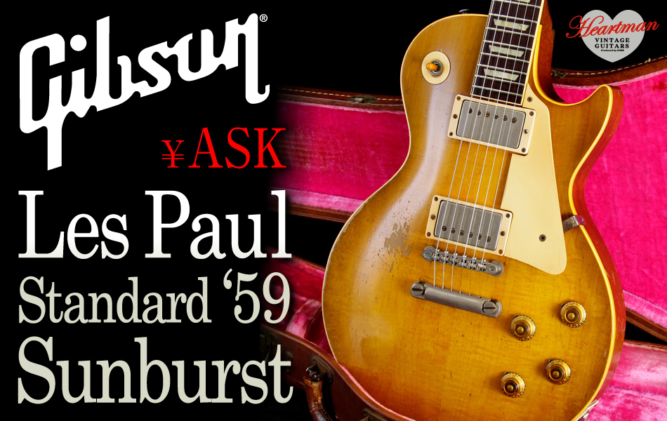 【Gibson Les Paul Standard '59 SB】