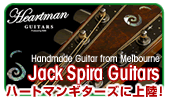 Handmade Guitar from Melbourne「Jack Spira Guitars」ハートマンギターズに上陸！
