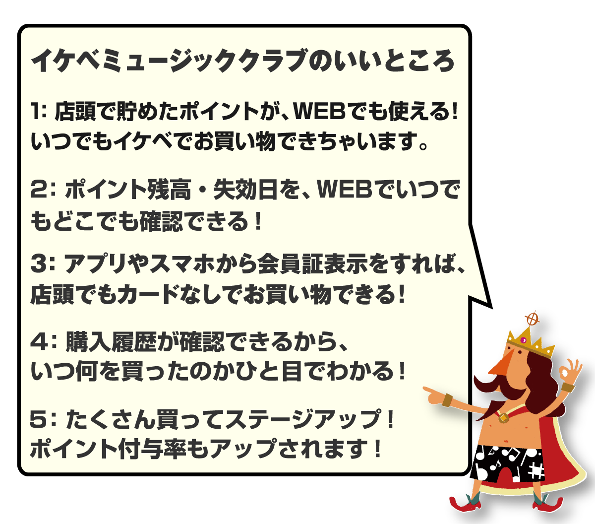 会員移行のいいところ