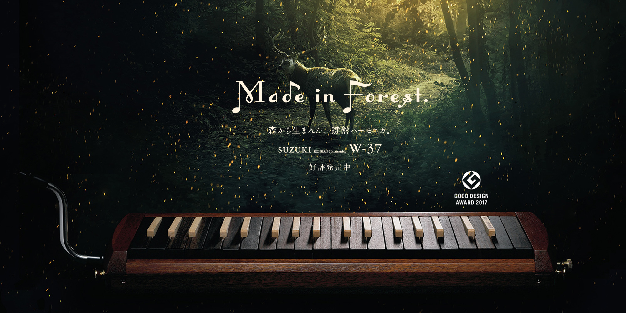 Made in forest.森から生まれた、鍵盤ハーモニカ SUZUKI W-37】