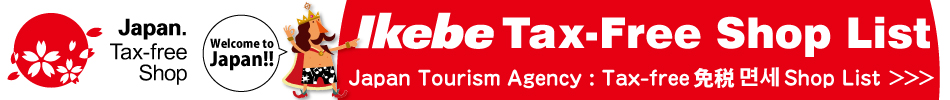 IKEBE TAX-FREE SHOP LIST