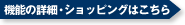 ショッピングページ