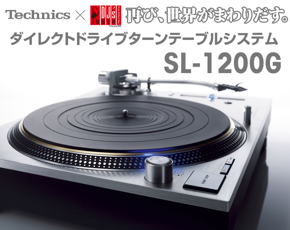 ダイレクトターンテーブルシステム SL-1200G