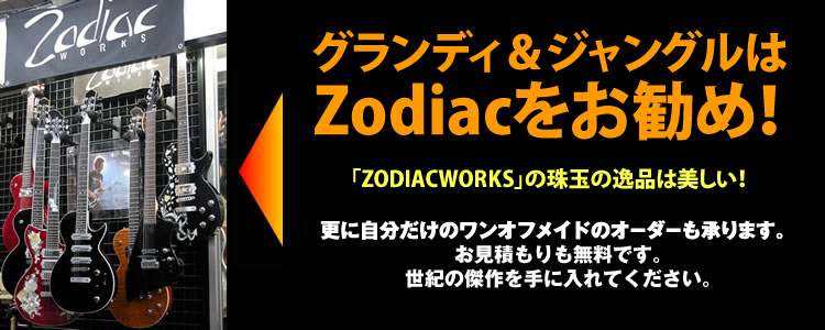 グランディ＆ジャングルにZodiacコーナーが登場！