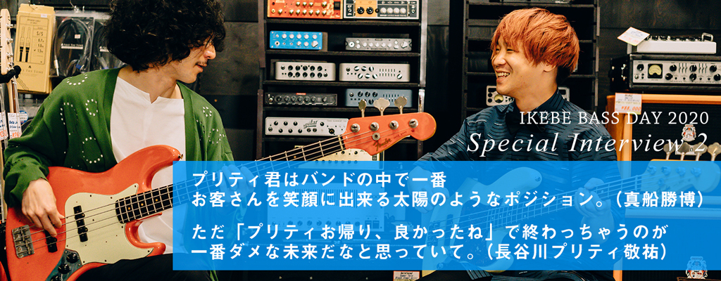 Ikebe Presents ベースの日 Special Month 特設ページ