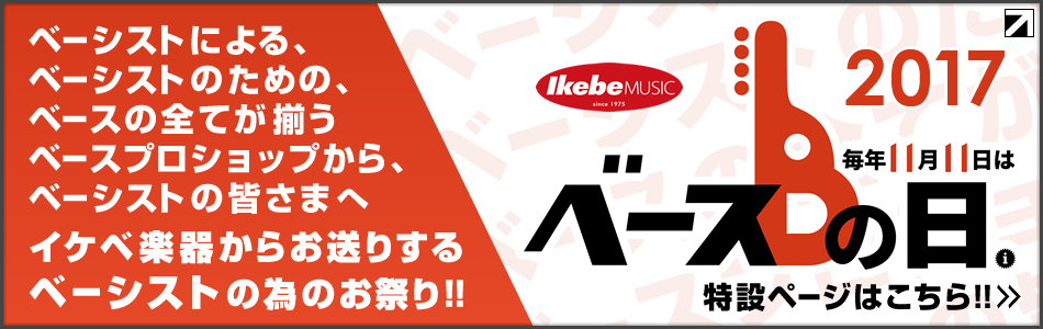 ベースの日 特設ページはこちら！