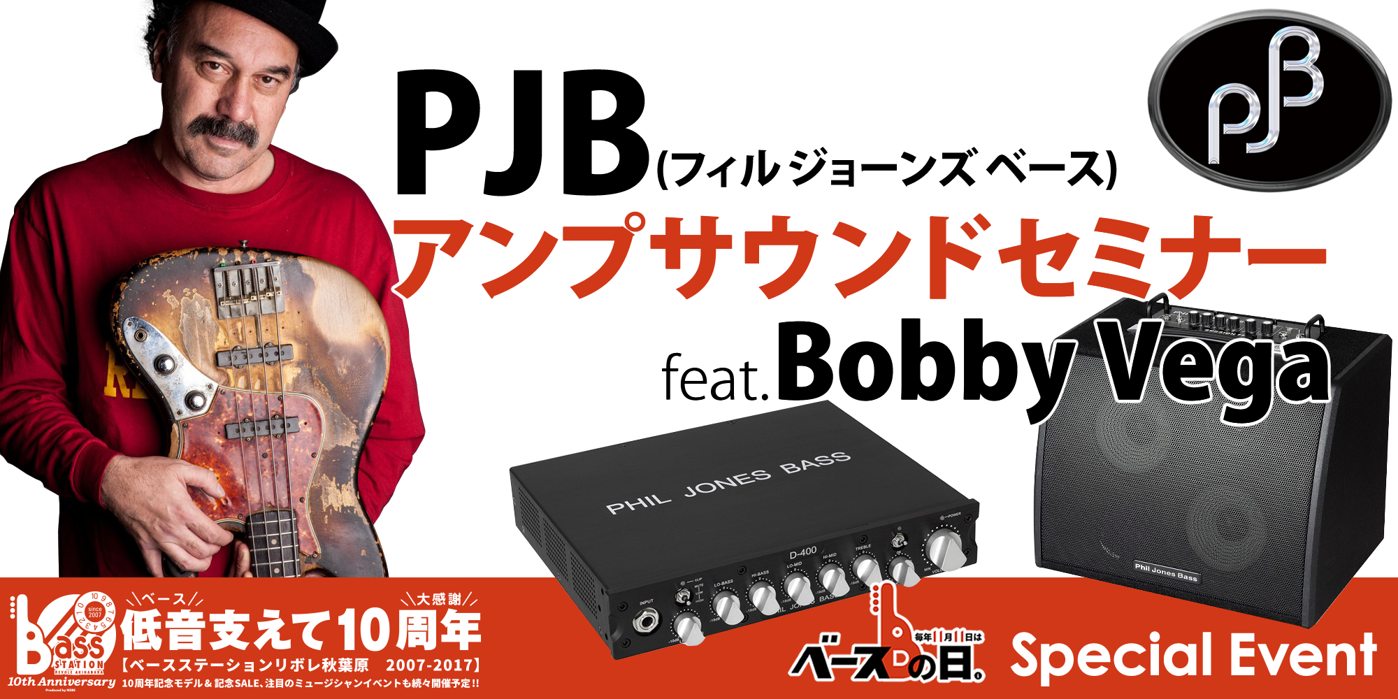 ｢ベースの日｣スペシャル月間！PJB(フィルジョーンズベース)アンプサウンドセミナーfeat.Bobby Vega