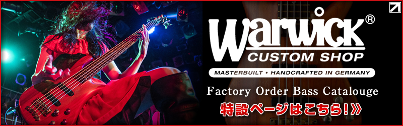 Warwick Factory Order カタログ