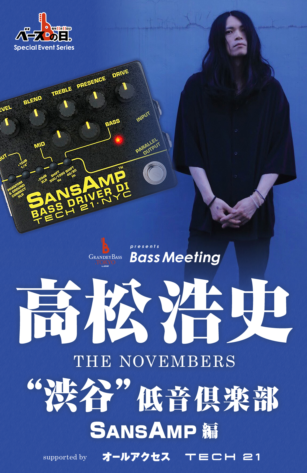 【IKEBE ベースの日 Special Event Series GRANDEY BASS TOKYO Presents Bass Meeting『高松浩史（THE NOVEMBERS）“渋谷”低音倶楽部 SANSAMP編 supported by All Access / TECH21』】