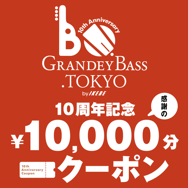 GRANDEY BASS TOKYO 10周年記念 感謝の￥10,000分クーポン