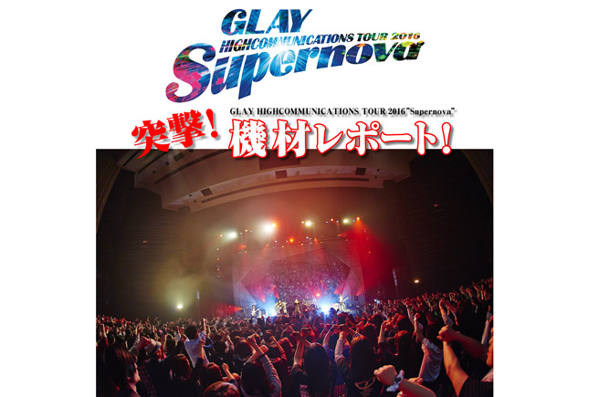 GLAY HIGHCOMMUNICATIONS TOUR 2016