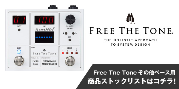 その他ベース用Free Tne Tone商品ストックリストはコチラ！