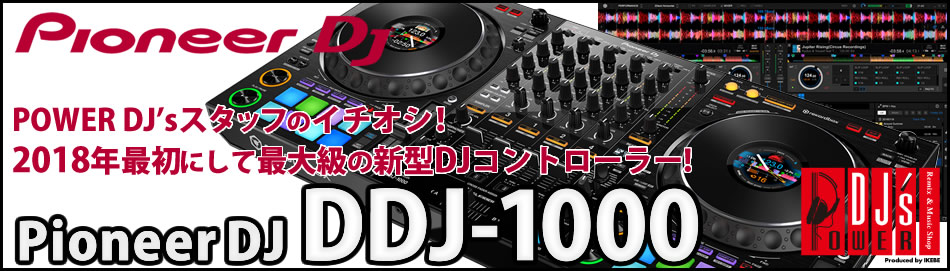 pioneerDDJ1000リンク