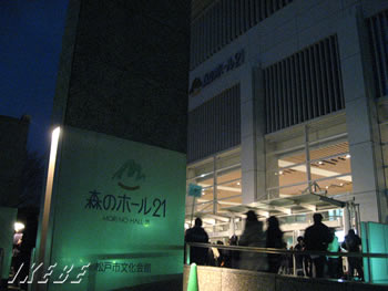 松戸・森のホール21