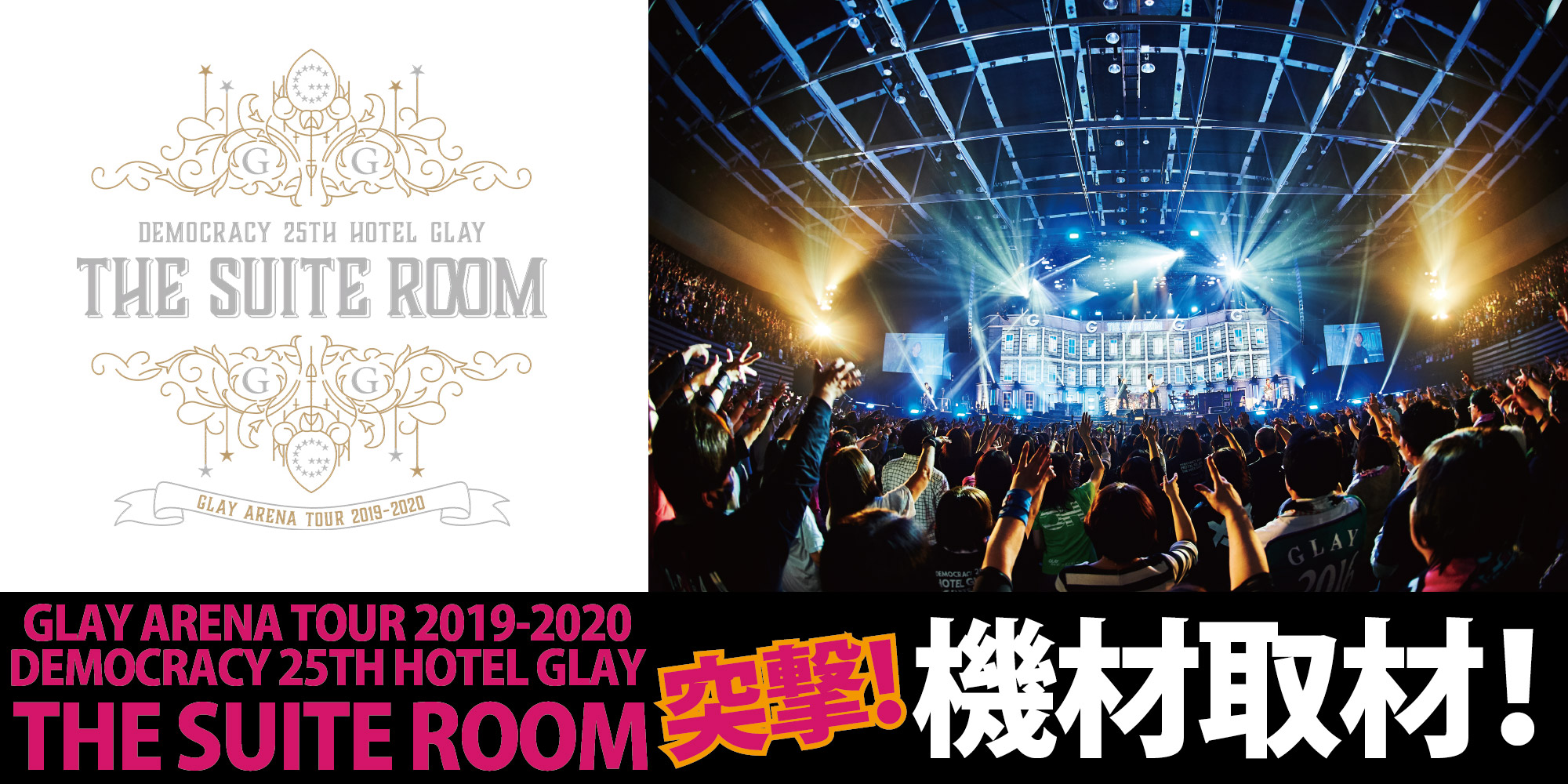 GLAY ARENA TOUR 2019-2020（G-DIRECT限定盤）