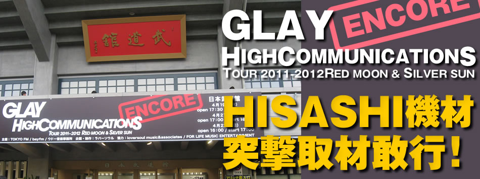 GLAY HIGHCOMMUNICATIONSTOUR 2011-2012 