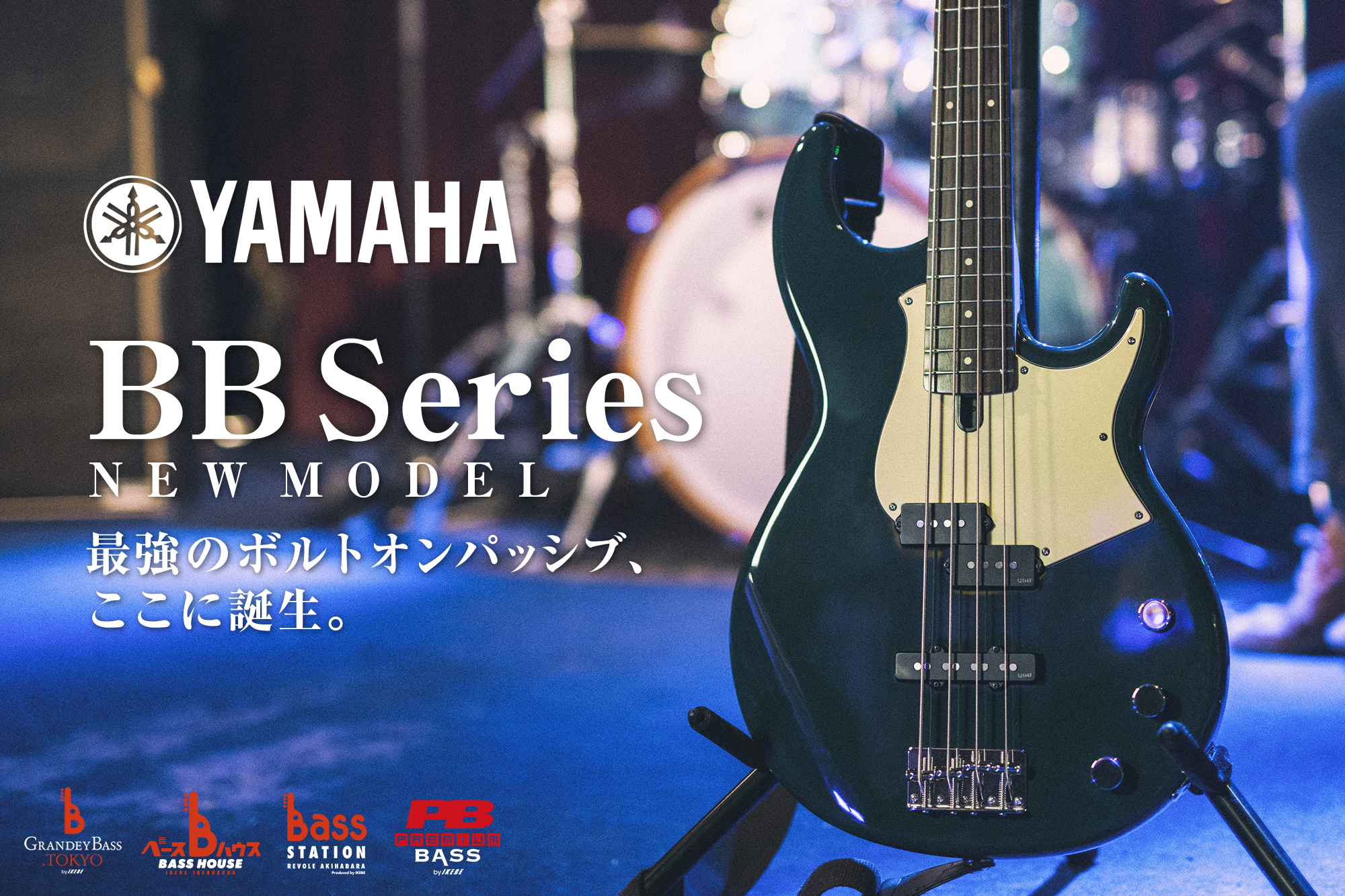 YAMAHA BB SERIES NEW MODEL 最強のボルトオンパッシブ、ここに誕生。